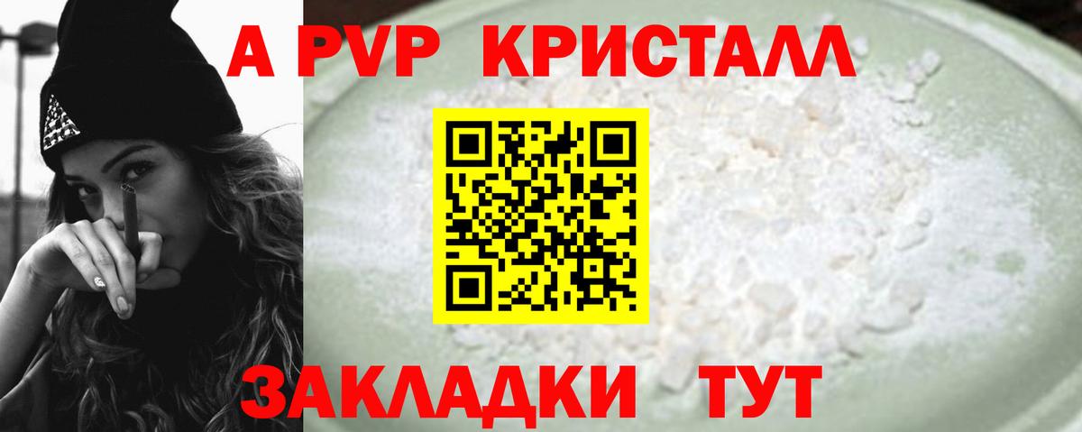 Альфа ПВП мука  Alpha PVP СК КРИС  Alpha-PVP кристаллы  A PVP  Арсеньев  Вход с VPN 