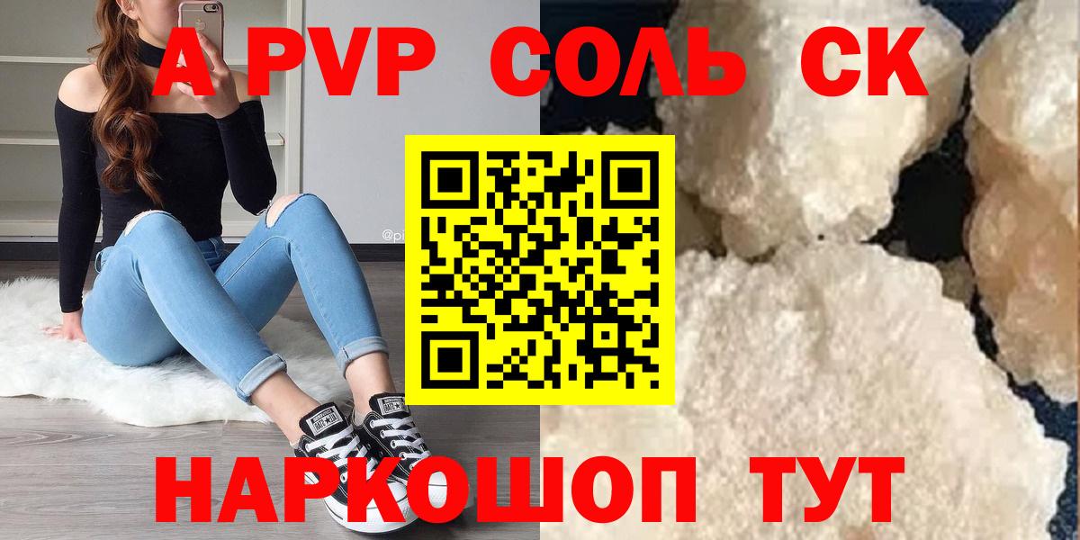 A PVP кристаллы Арсеньев