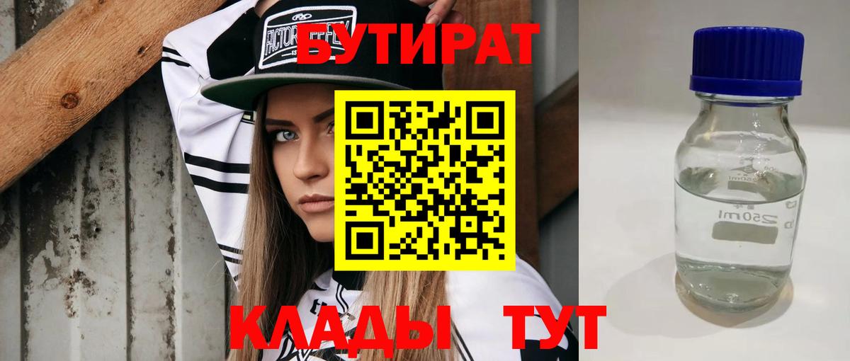Бутират  Вход с VPN  Арсеньев  Бутират BDO 