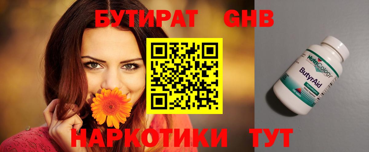 Бутират оксана Арсеньев