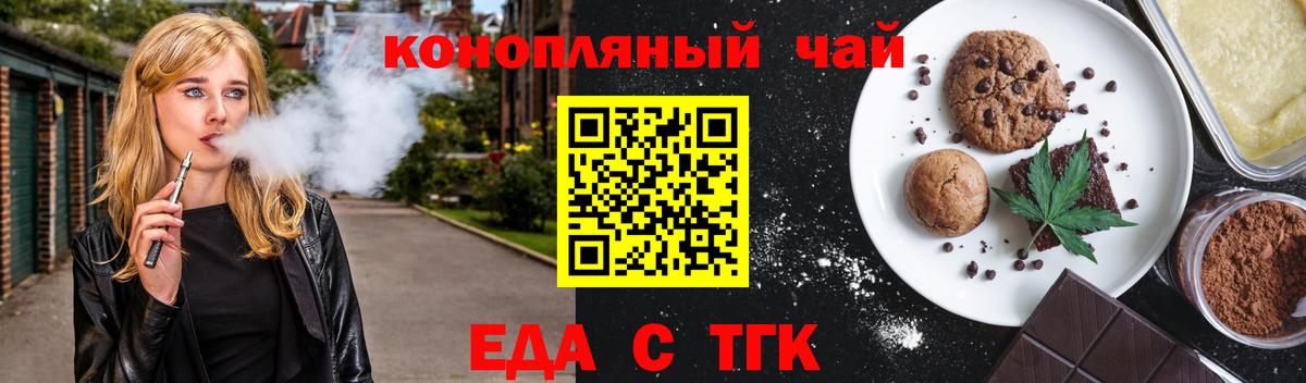 Еда ТГК конопля Арсеньев