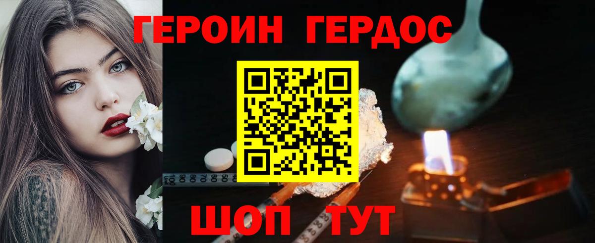Героин VHQ Арсеньев