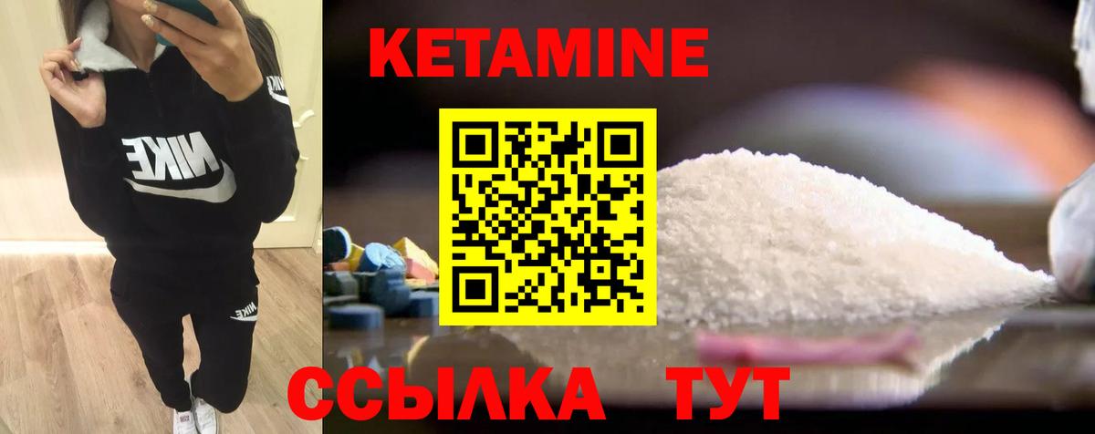 КЕТАМИН ketamine Арсеньев
