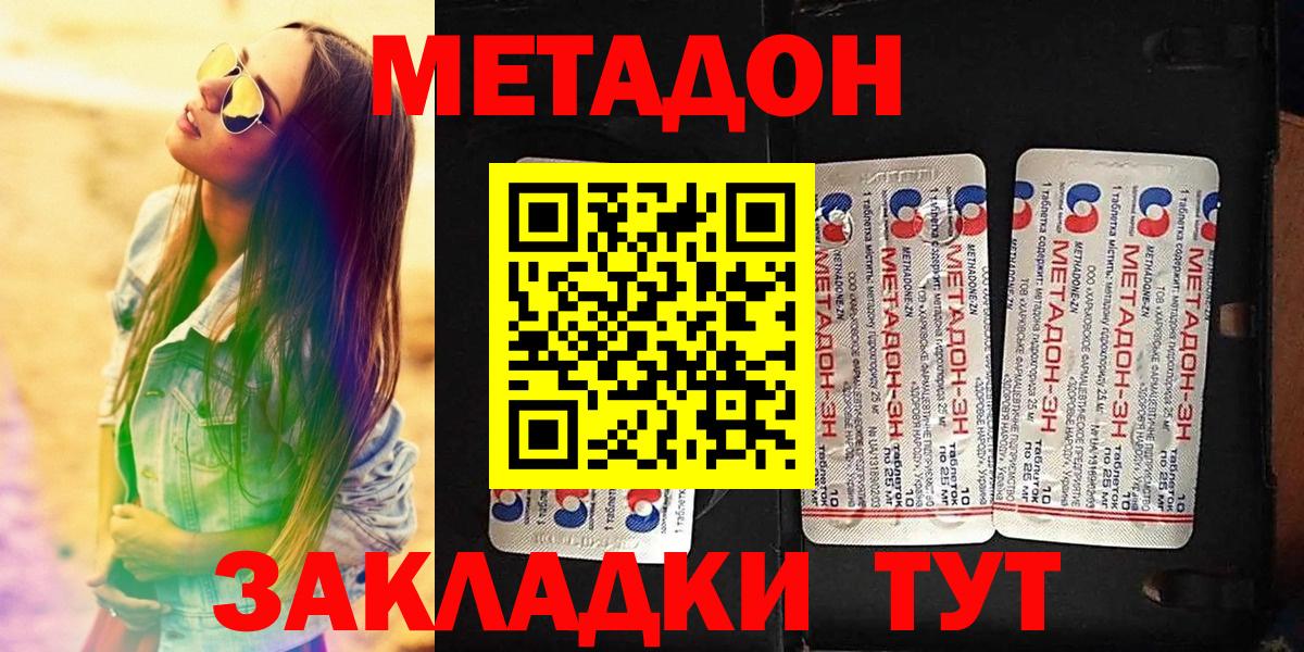 МЕТАДОН кристалл  МЕТАДОН VHQ  Арсеньев  Вход с VPN 